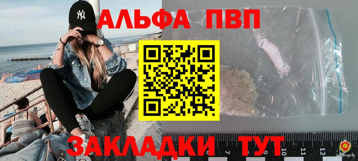 Альфа ПВП Соль  Вход с VPN  наркота  APVP Crystall  Тихвин  APVP СК КРИС 