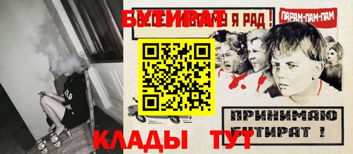 Бутират жидкий экстази  Вход с VPN  Тихвин 