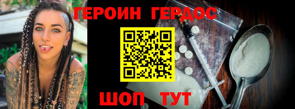 ГЕРОИН хмурый Тихвин