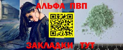 альфа пвп Наро-Фоминск