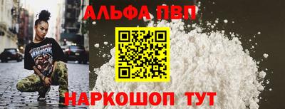 альфа пвп Наро-Фоминск